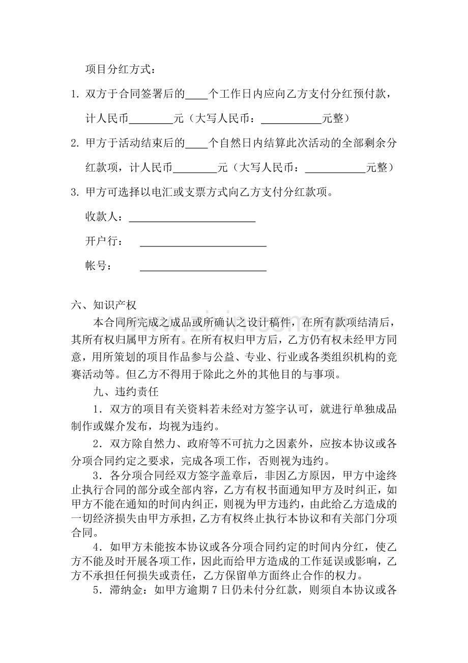 合作协议书-(合作策划).doc_第3页