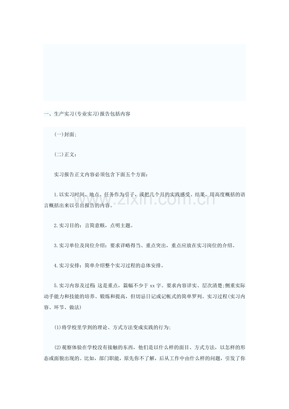 实习报告-格式.doc_第1页