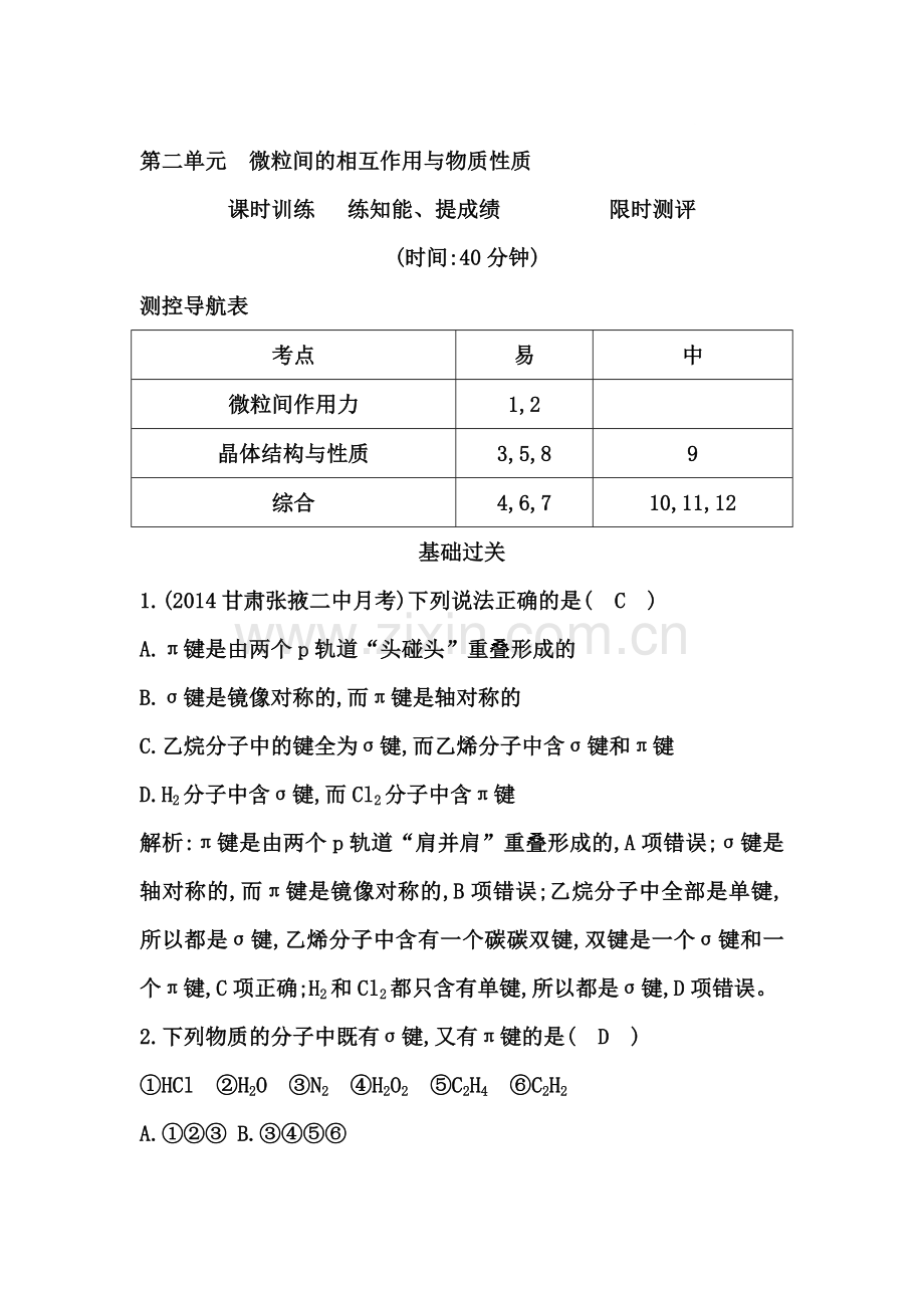 2015届高考化学第一轮课时复习训练题2.doc_第1页