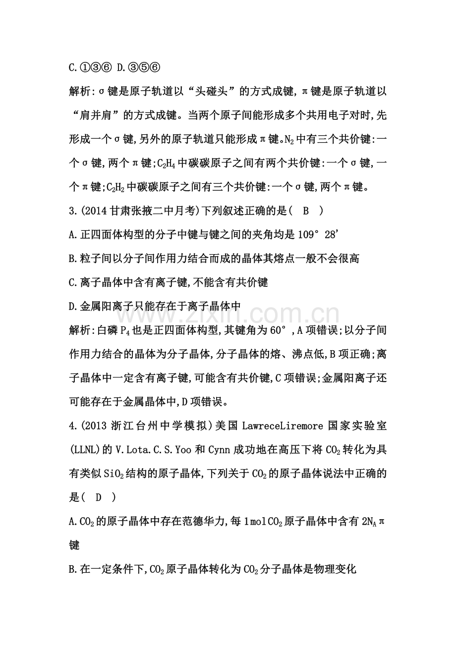 2015届高考化学第一轮课时复习训练题2.doc_第2页