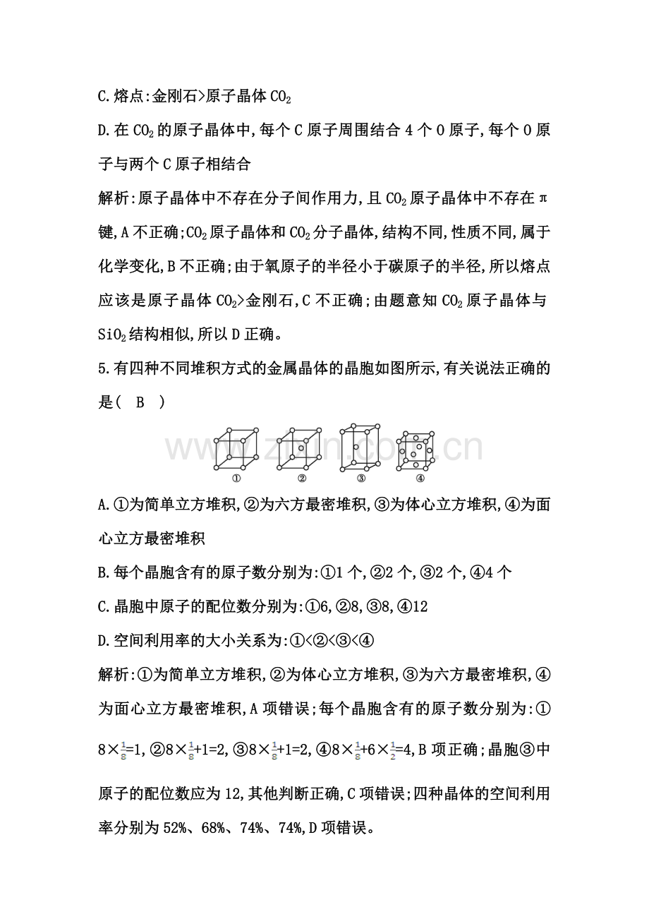 2015届高考化学第一轮课时复习训练题2.doc_第3页