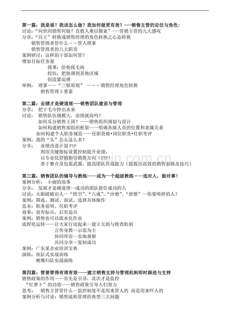 销售团队建设与销售人员绩效考核.doc_第2页