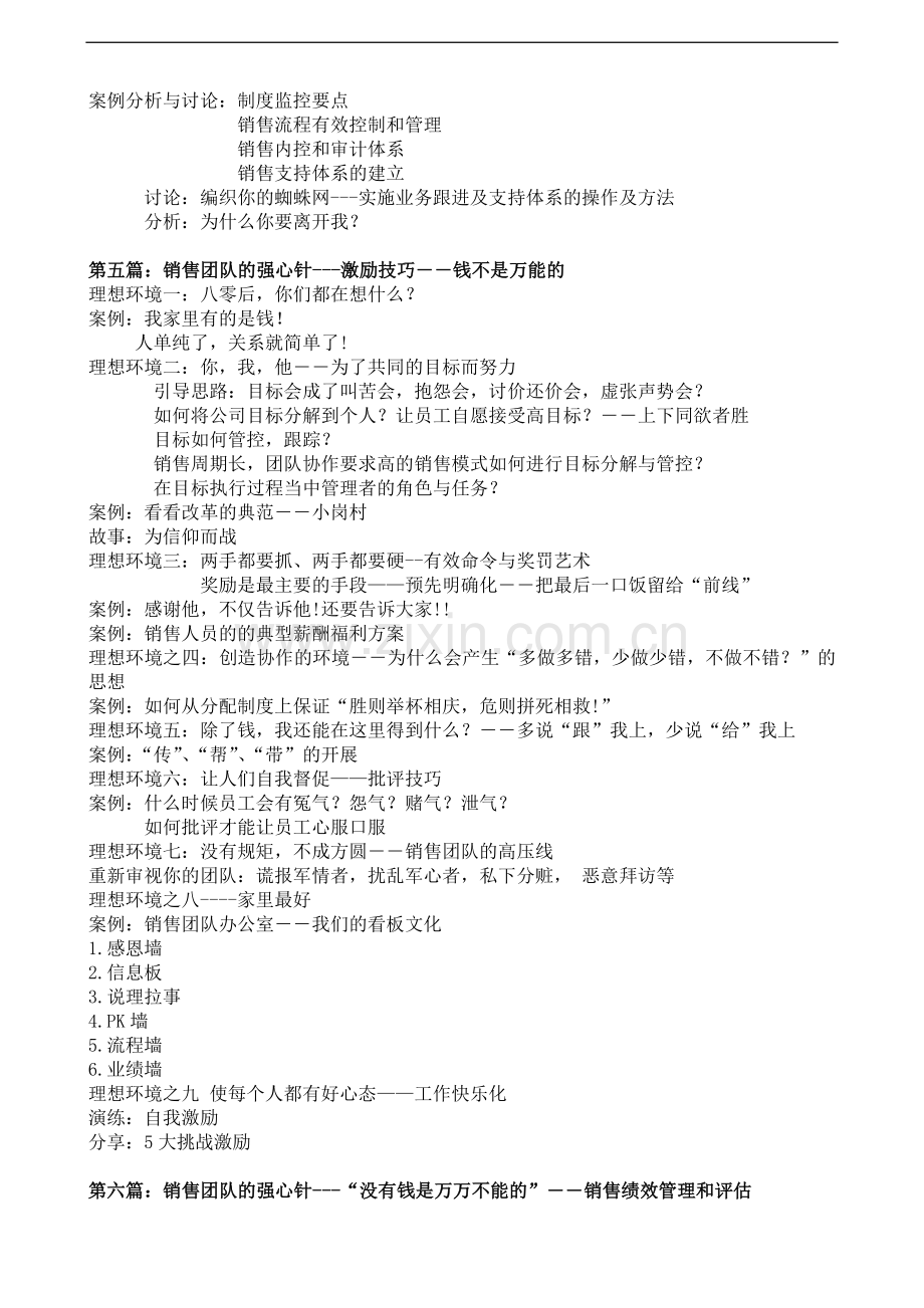 销售团队建设与销售人员绩效考核.doc_第3页