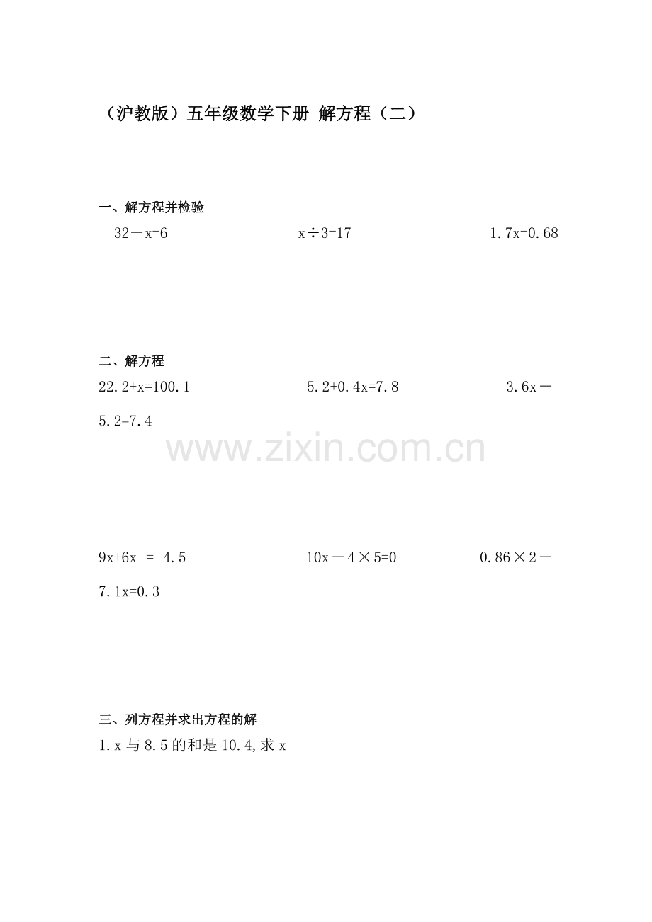 五年级数学解方程检测题2.doc_第1页