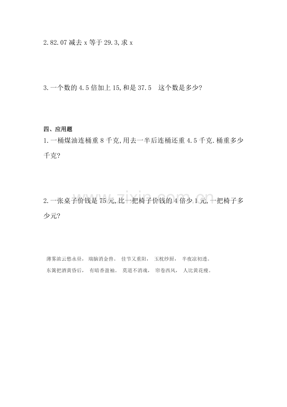 五年级数学解方程检测题2.doc_第2页