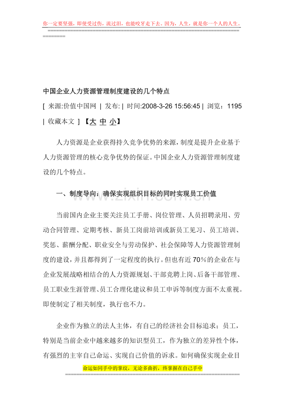 中国企业人力资源管理制度建设的几个特点.doc_第1页