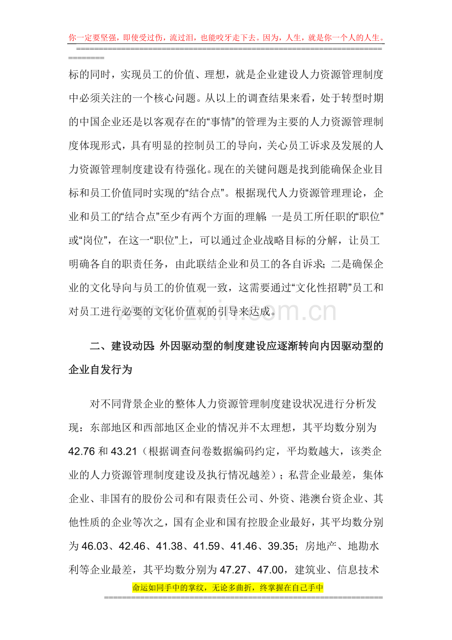 中国企业人力资源管理制度建设的几个特点.doc_第2页