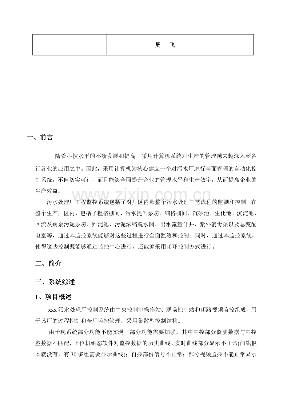 污水处理厂自控系统改造方案.doc_第3页