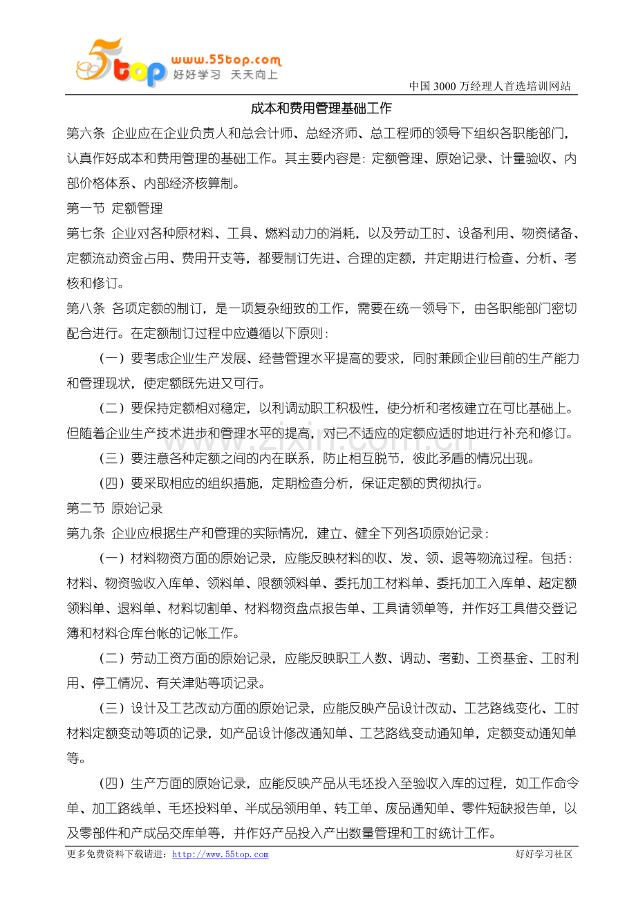 费用控制结算方法.doc_第3页