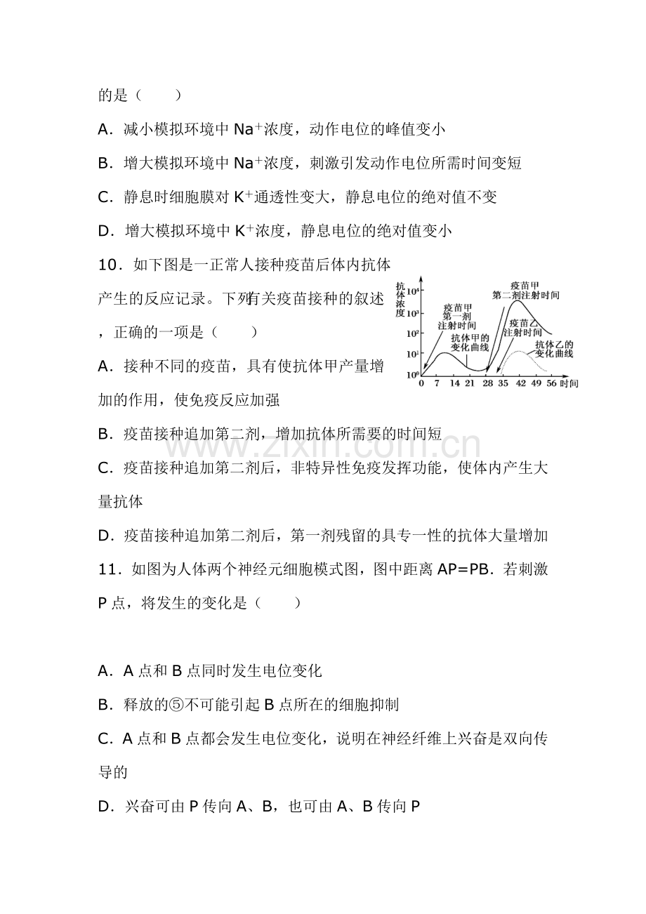 吉林省辽源市2016-2017学年高二生物上册期中考试题.doc_第3页