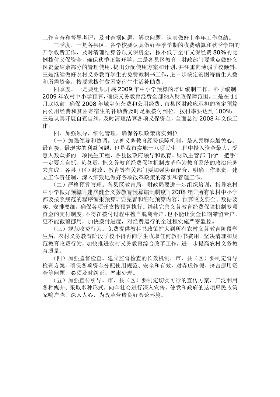 亳州市调整完善义务教育经费保障机制改革实施方案.doc_第3页