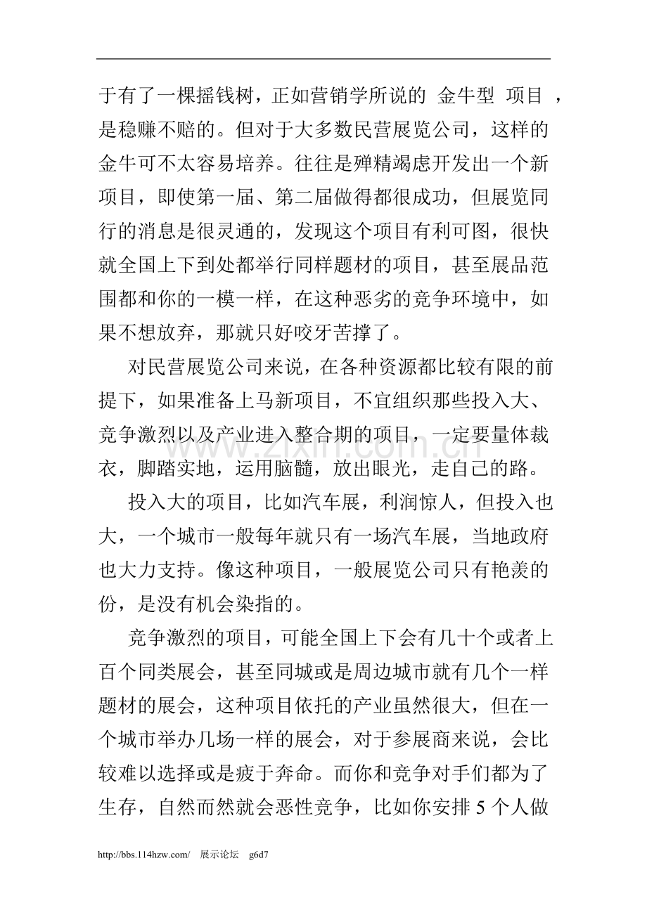 民营展览公司如何组织一个成功的展览会？.doc_第2页