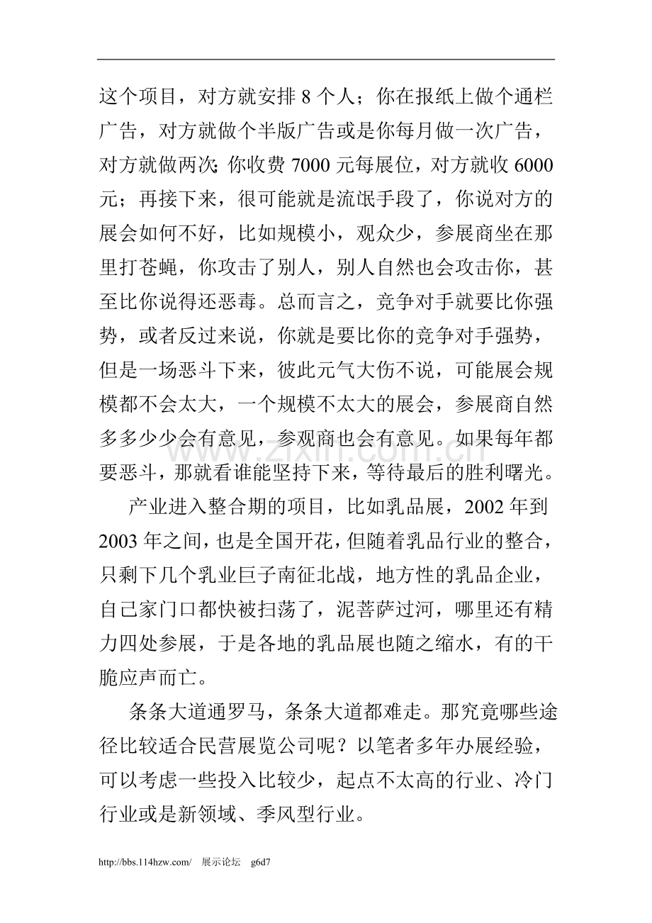 民营展览公司如何组织一个成功的展览会？.doc_第3页