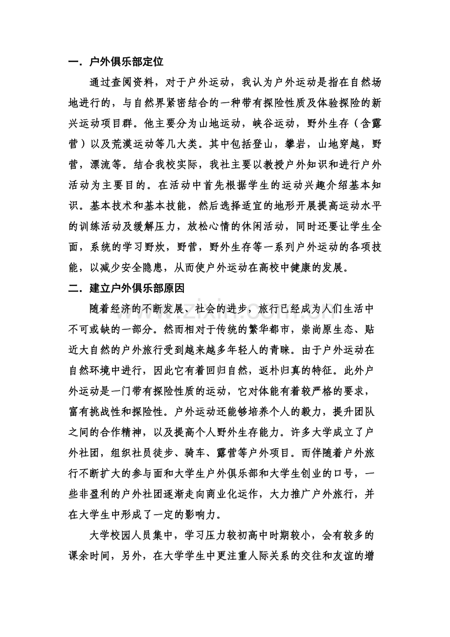 户外俱乐部运行方案.doc_第2页