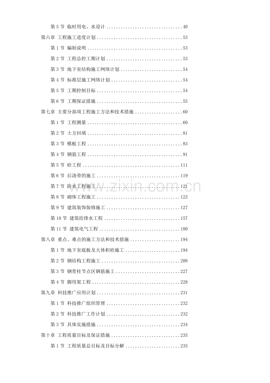 (超详细)某超高层商务中心施工组织设计方案.doc_第2页