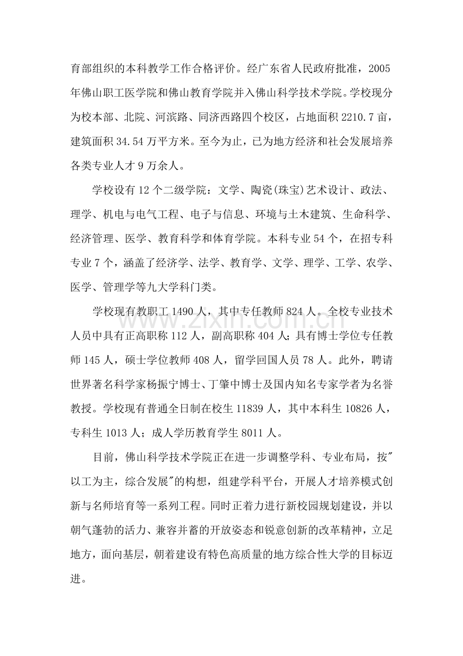 校运会公关策划方案.doc_第2页