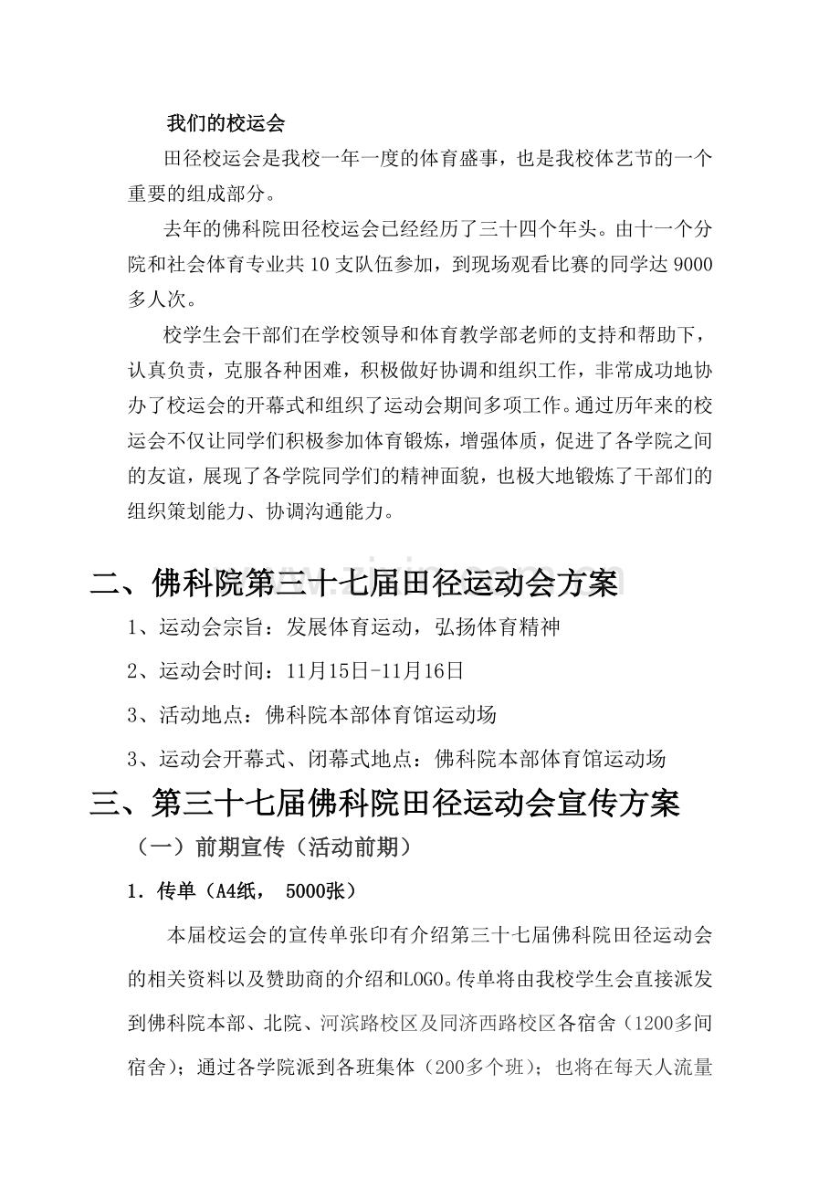 校运会公关策划方案.doc_第3页