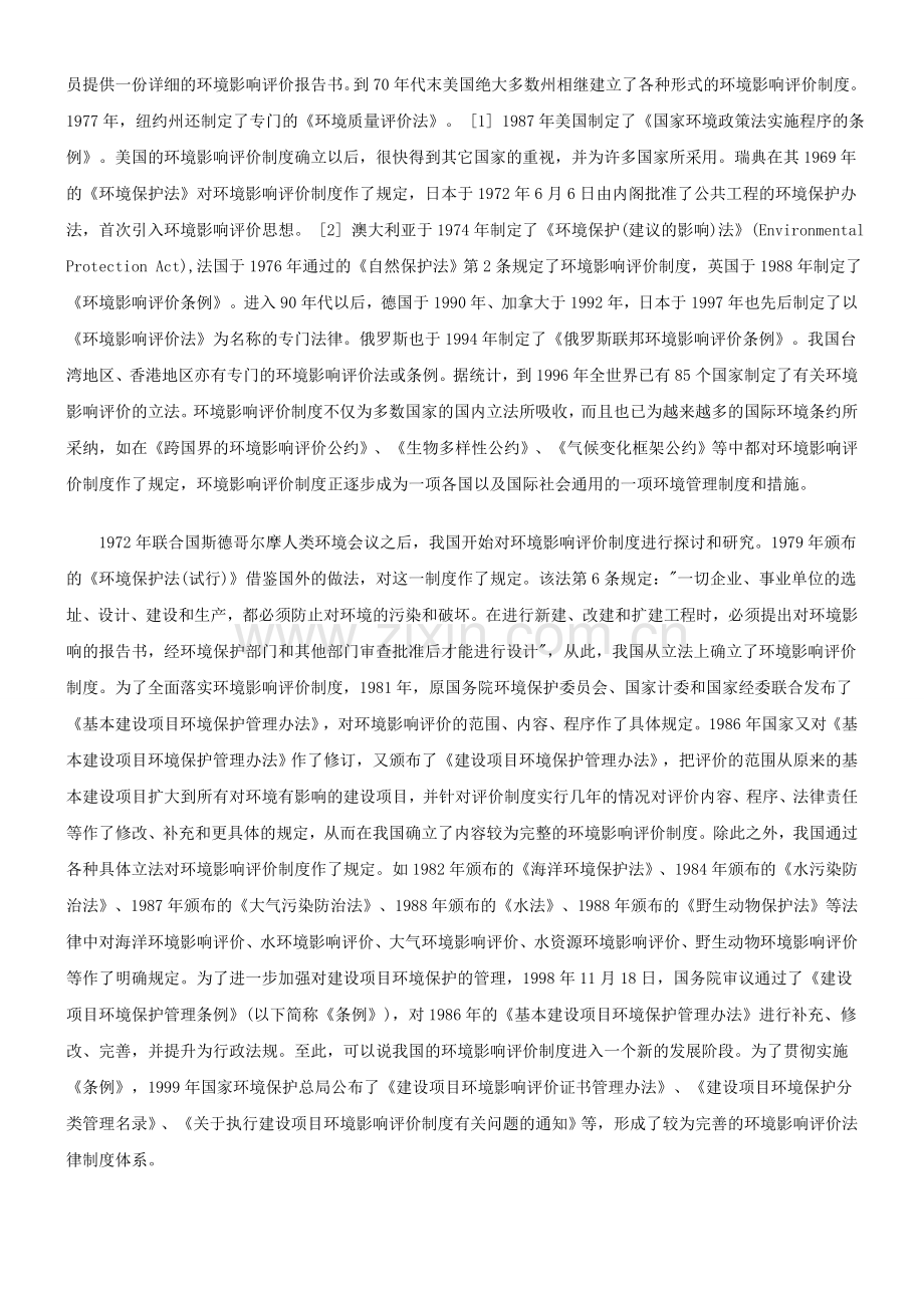 论我国环境影响评价制度及其完善研究与分析.doc_第2页