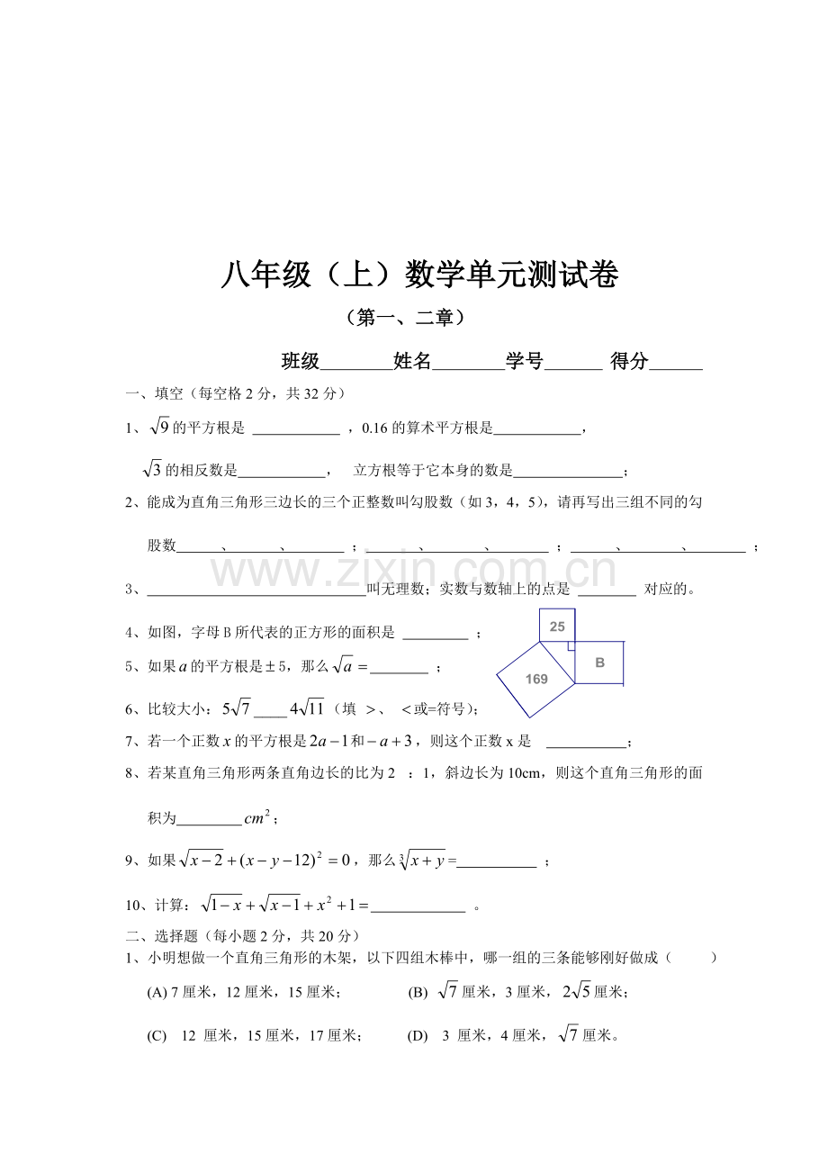 八年级(上)数学单元测试卷.doc_第1页