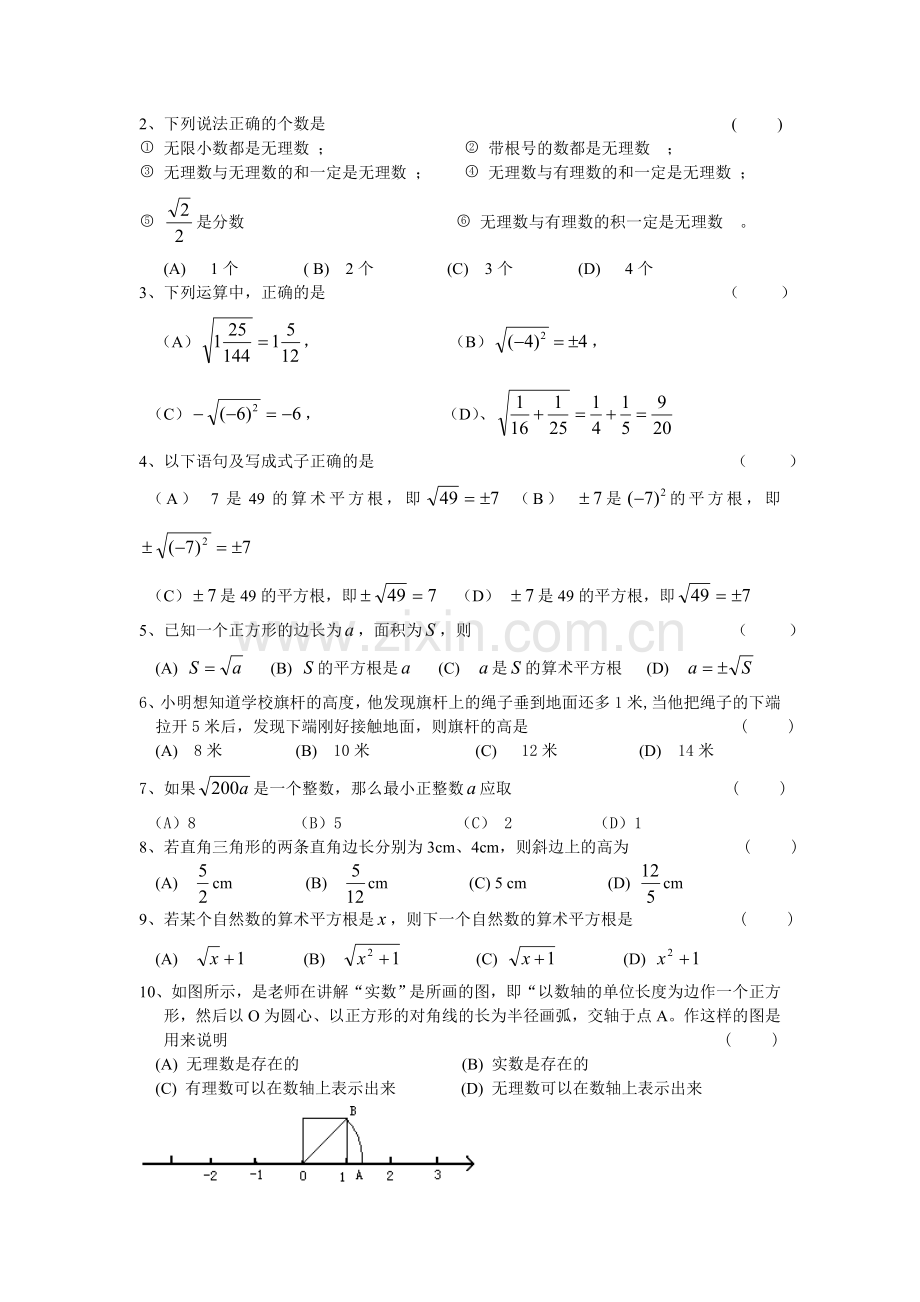 八年级(上)数学单元测试卷.doc_第2页