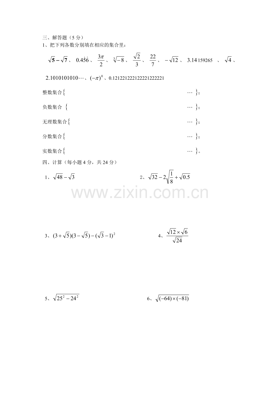 八年级(上)数学单元测试卷.doc_第3页