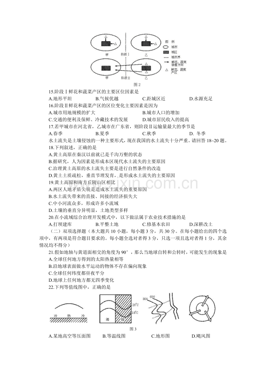 全国统一标准测试地理试验(二).doc_第3页