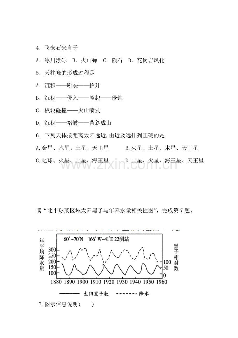 浙江省安吉县2015-2016学年高一地理上册期中试题.doc_第2页