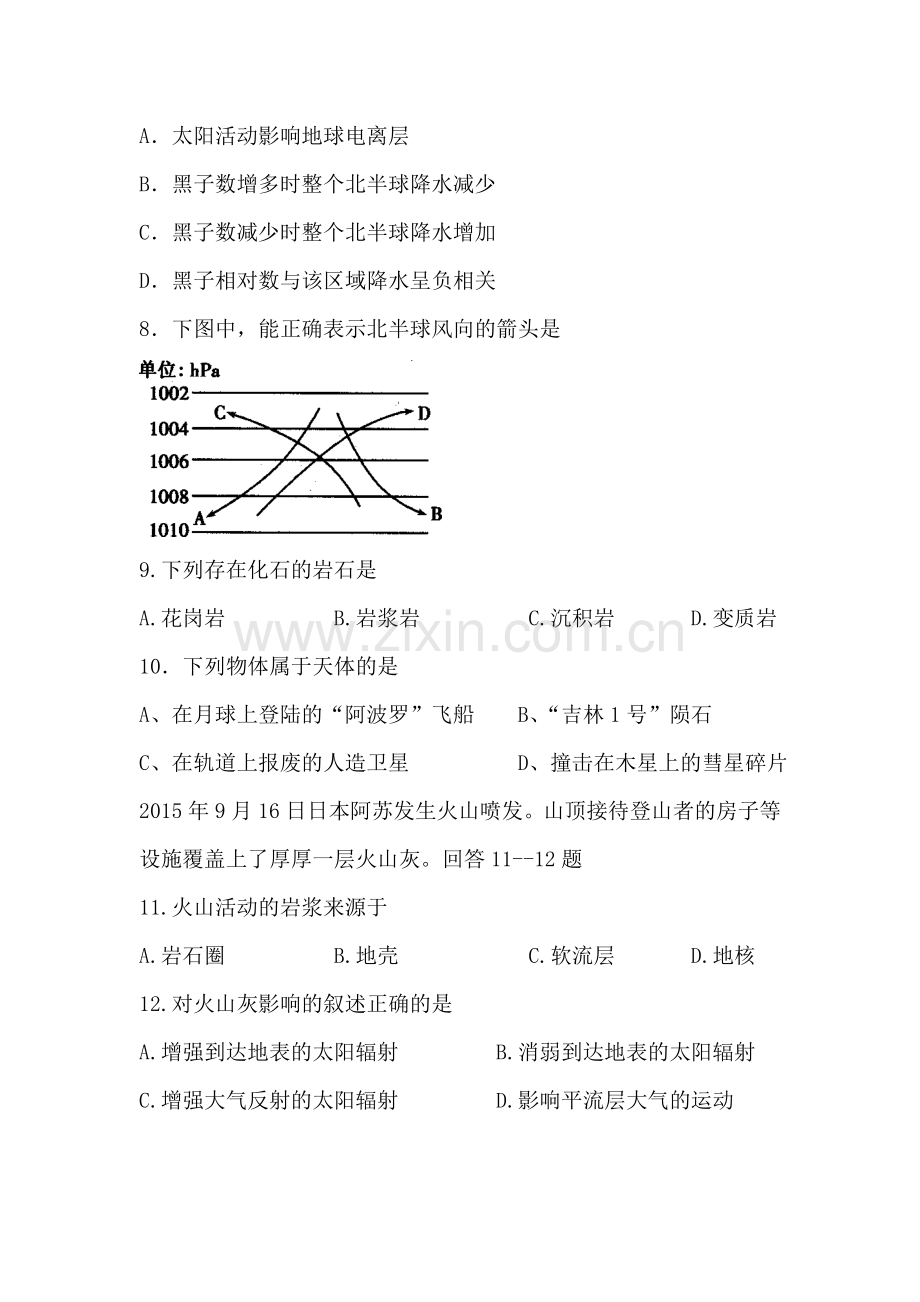 浙江省安吉县2015-2016学年高一地理上册期中试题.doc_第3页