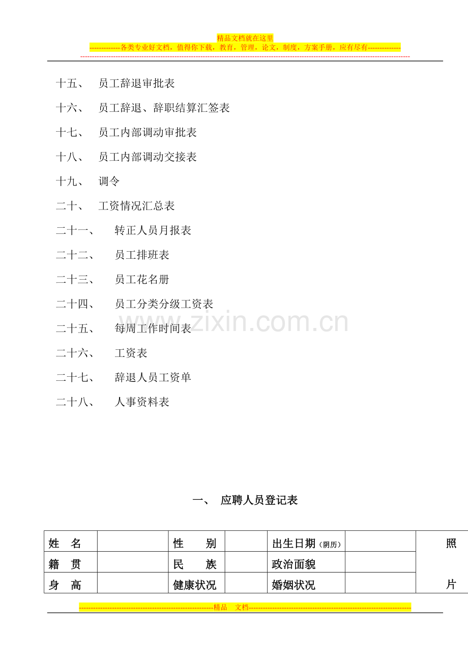 行政人事管理表格大全.doc_第2页