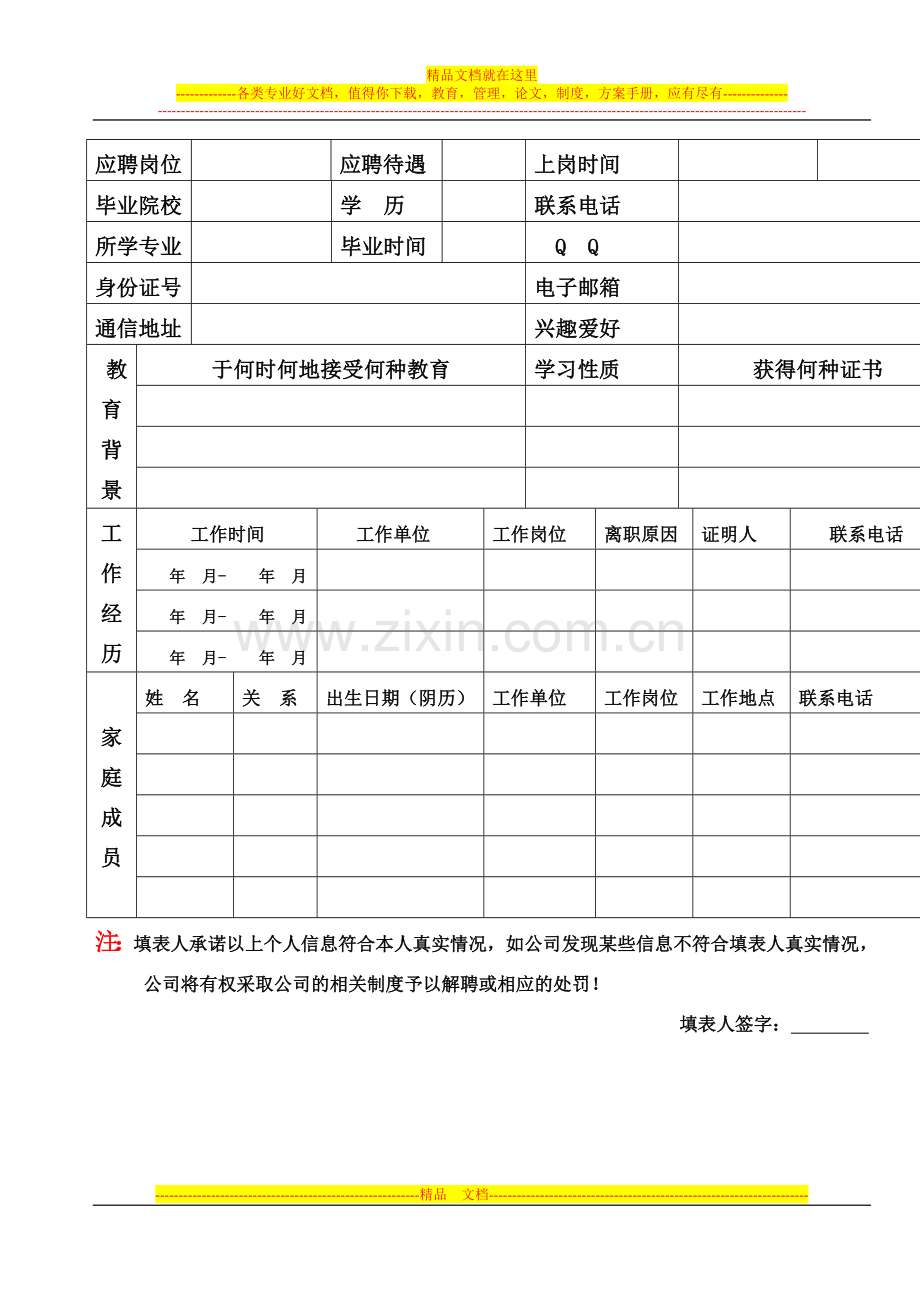 行政人事管理表格大全.doc_第3页