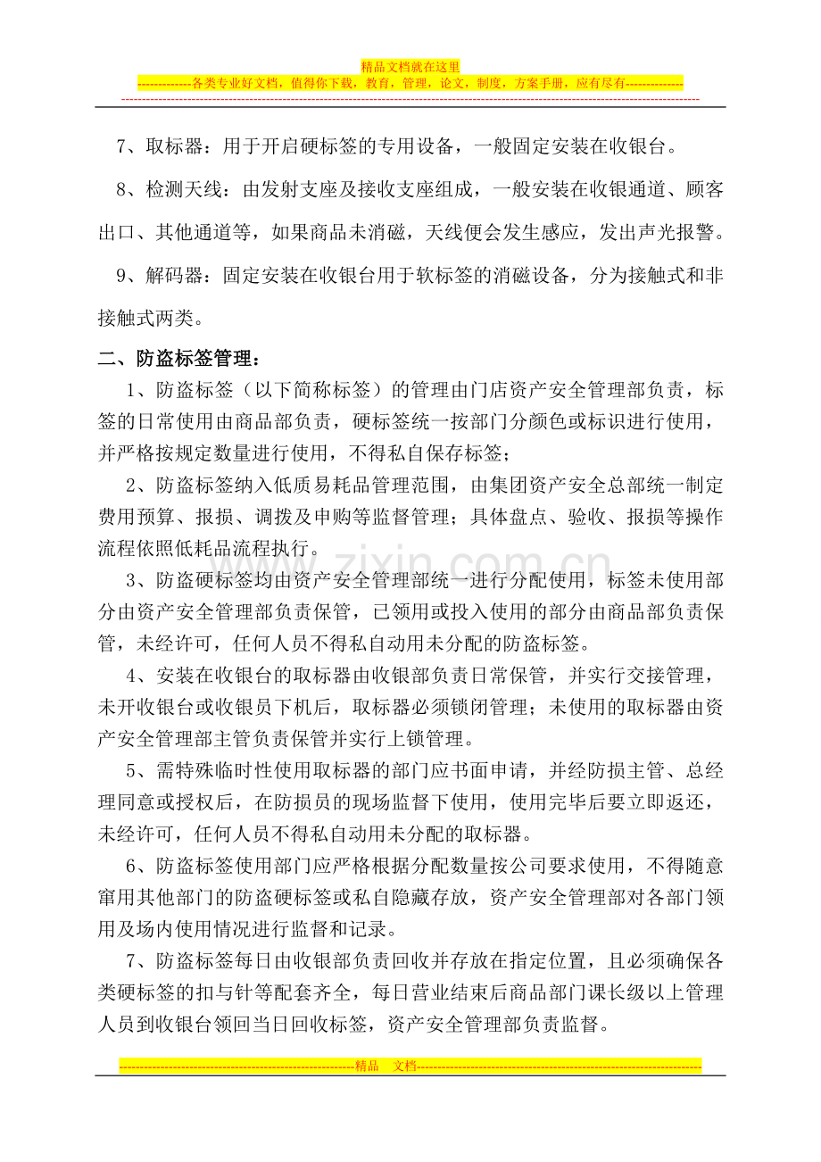 附57：防盗标签使用和管理制度.doc_第2页