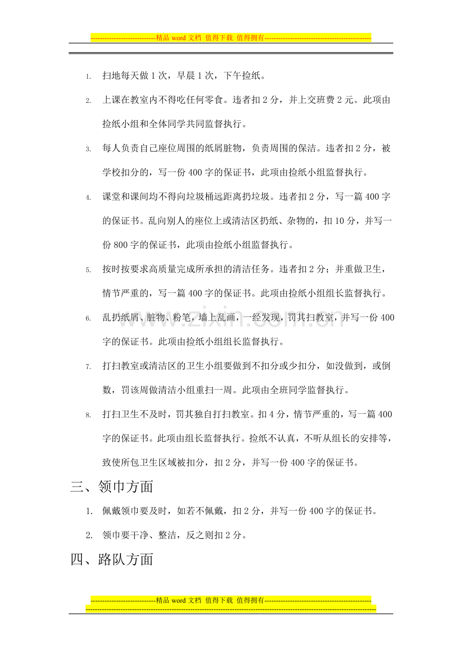 班规奖励制度.doc_第3页