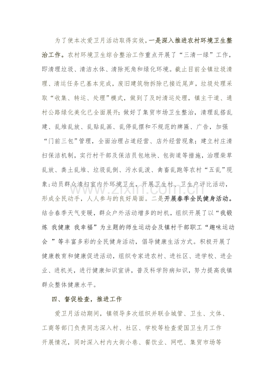 王助镇爱国卫生月活动总结.doc_第2页