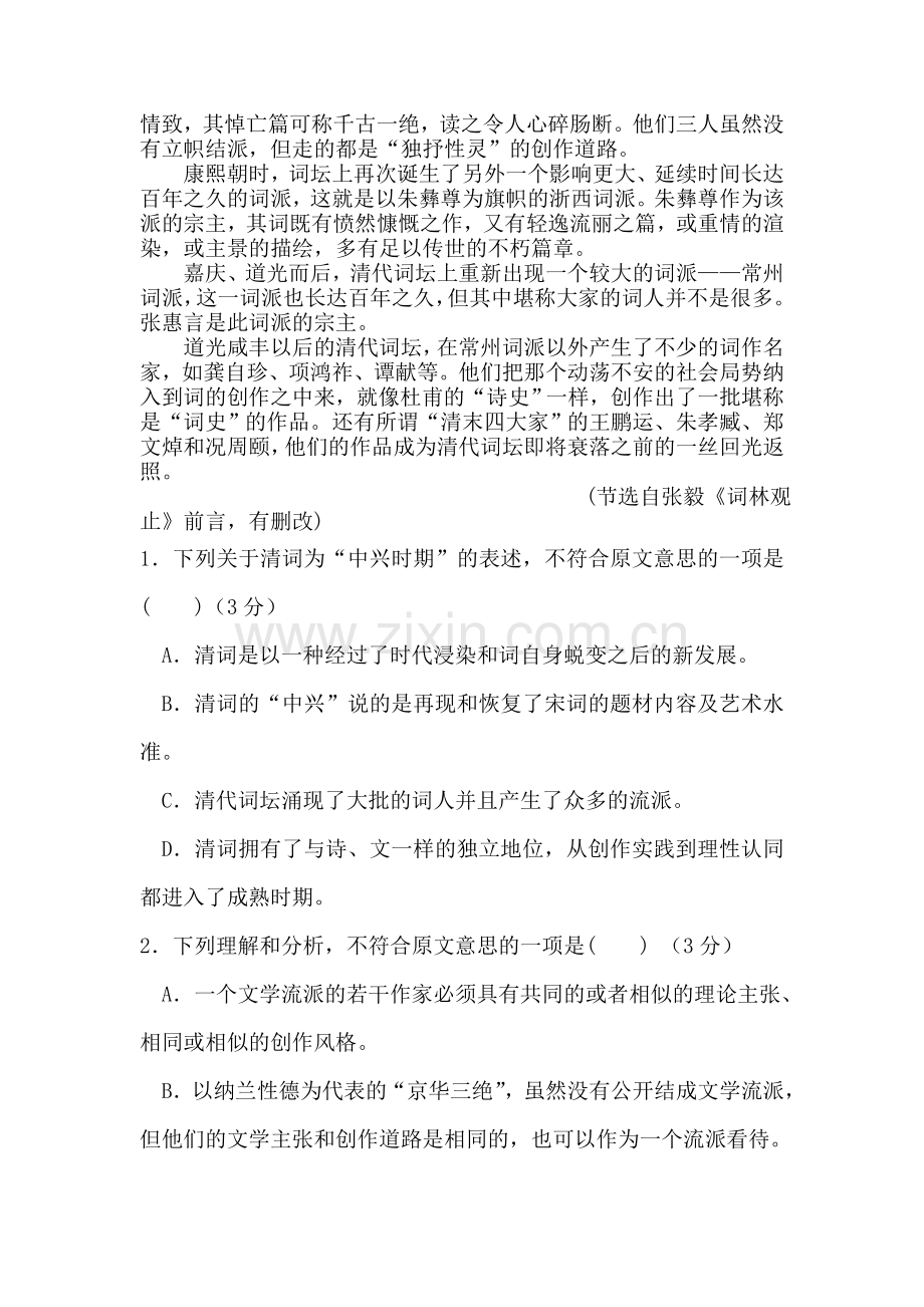 广东省普宁市2015-2016学年高一语文下册期中试题.doc_第2页