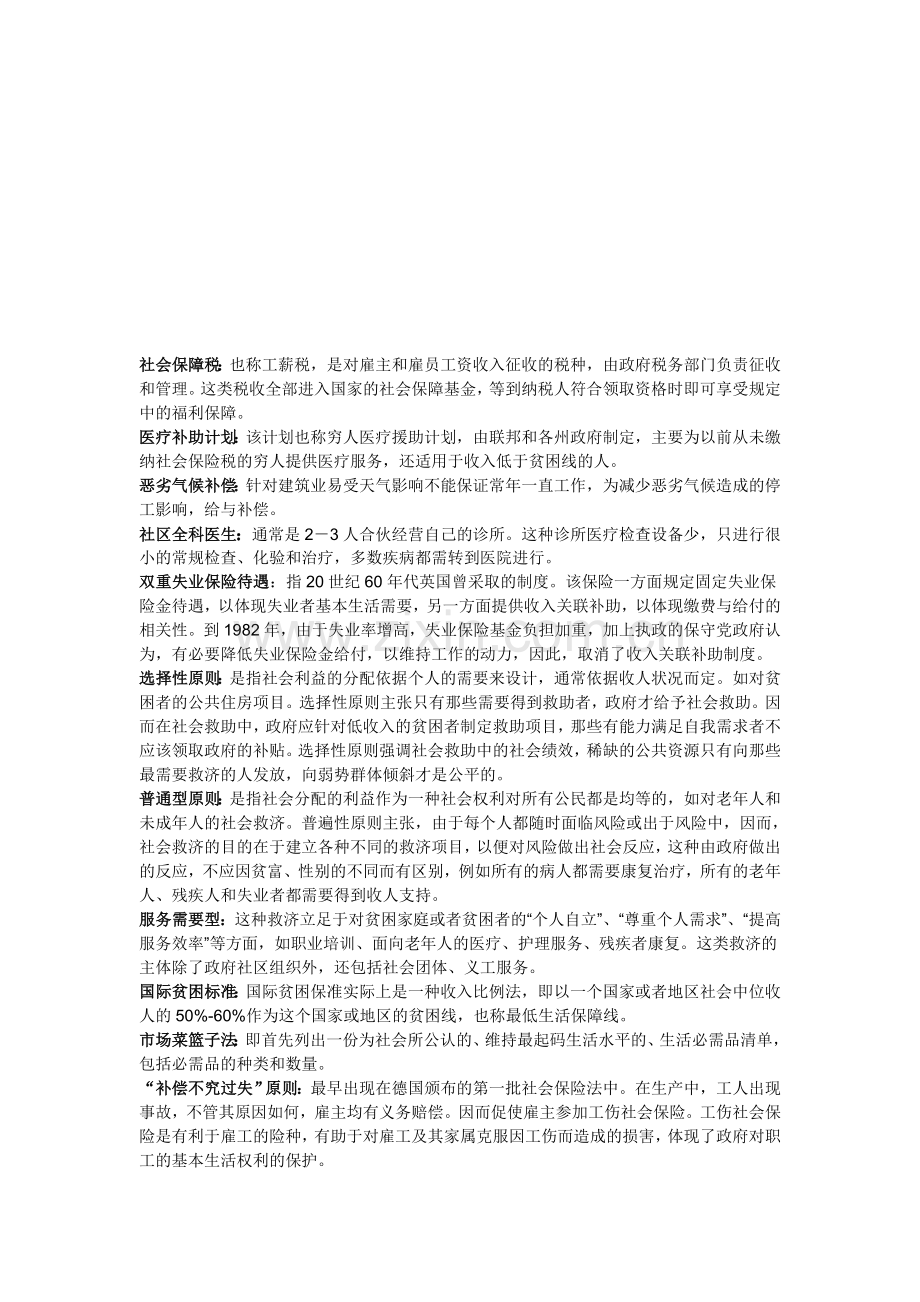 比较社会保障制度.doc_第1页