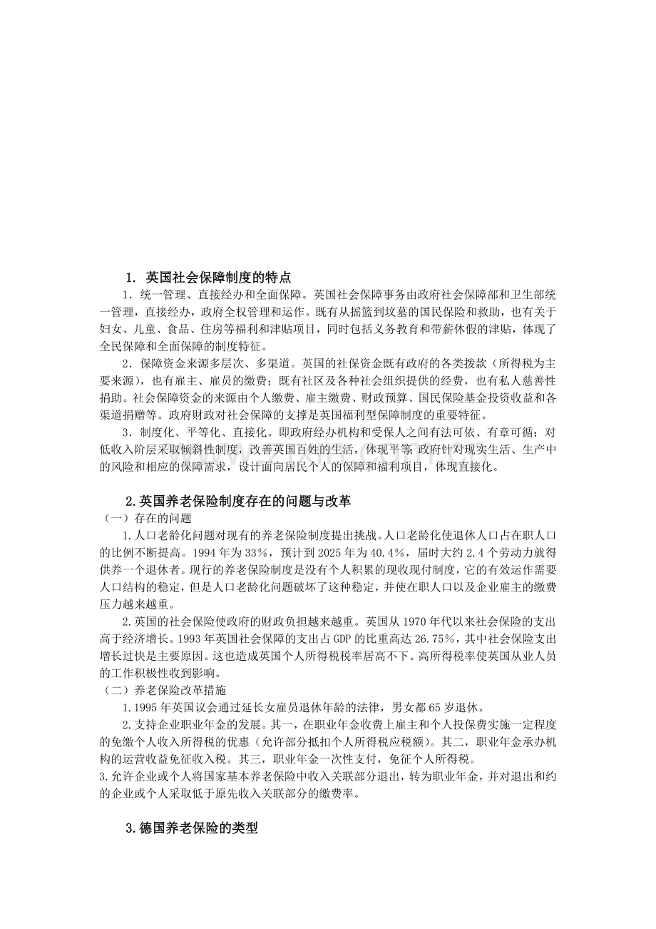 比较社会保障制度.doc_第2页