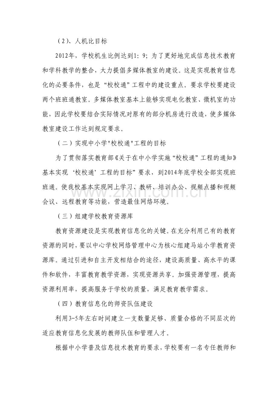 教育信息化建设实施方案.doc_第2页