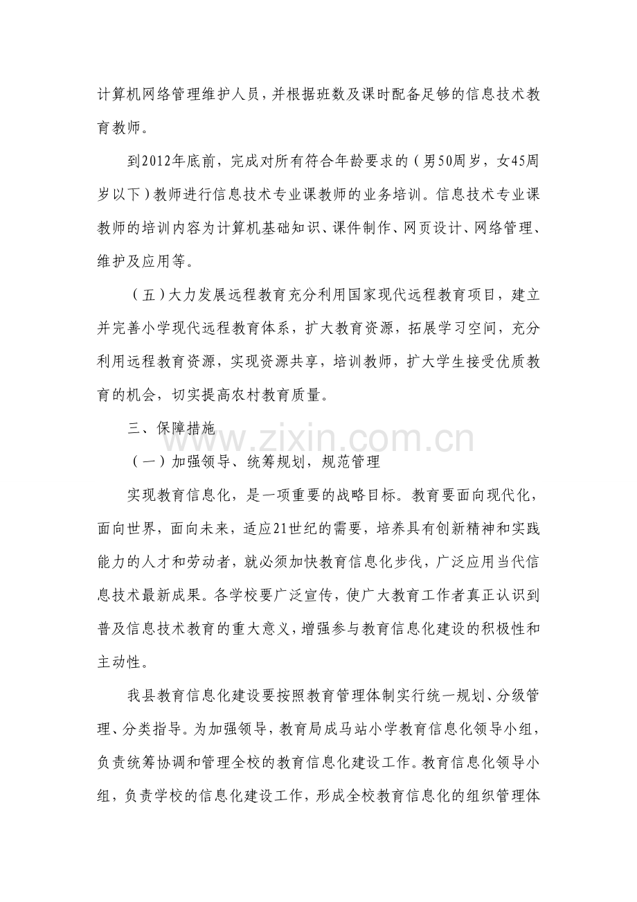 教育信息化建设实施方案.doc_第3页