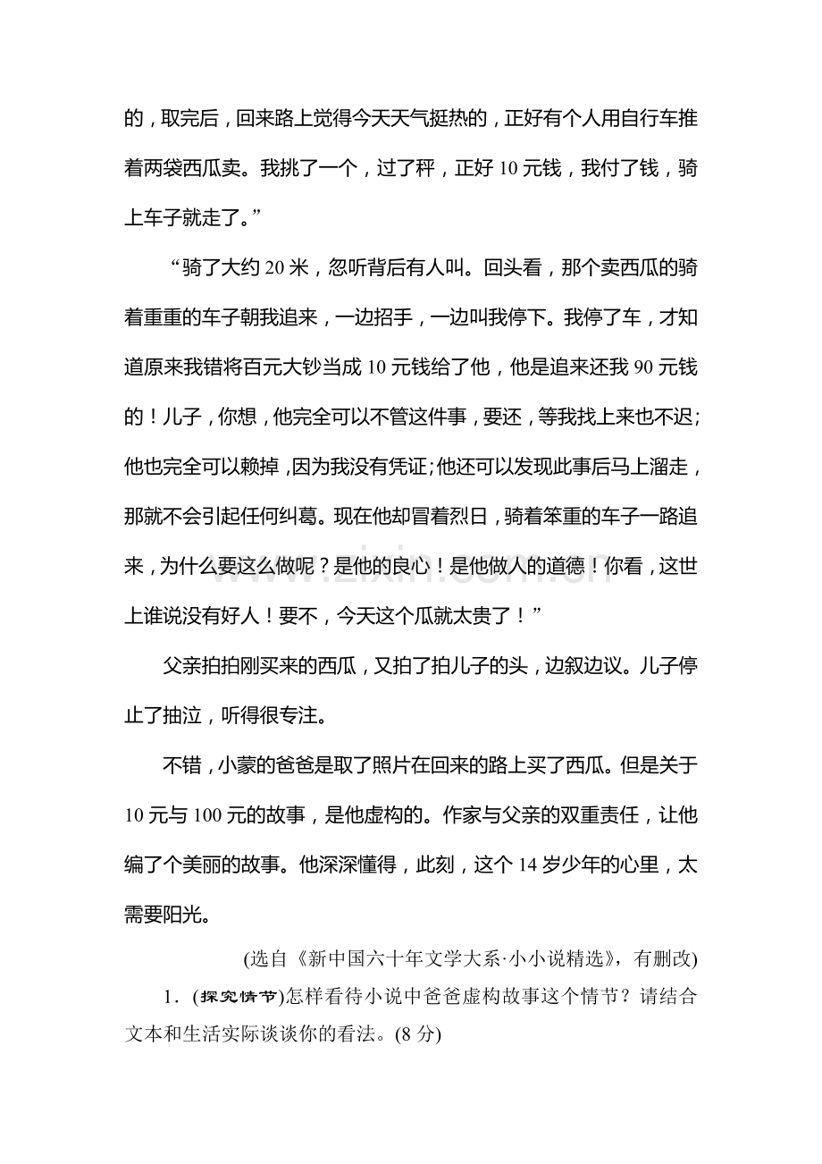 2017届高考语文第一轮专项提升复习检测32.doc_第3页