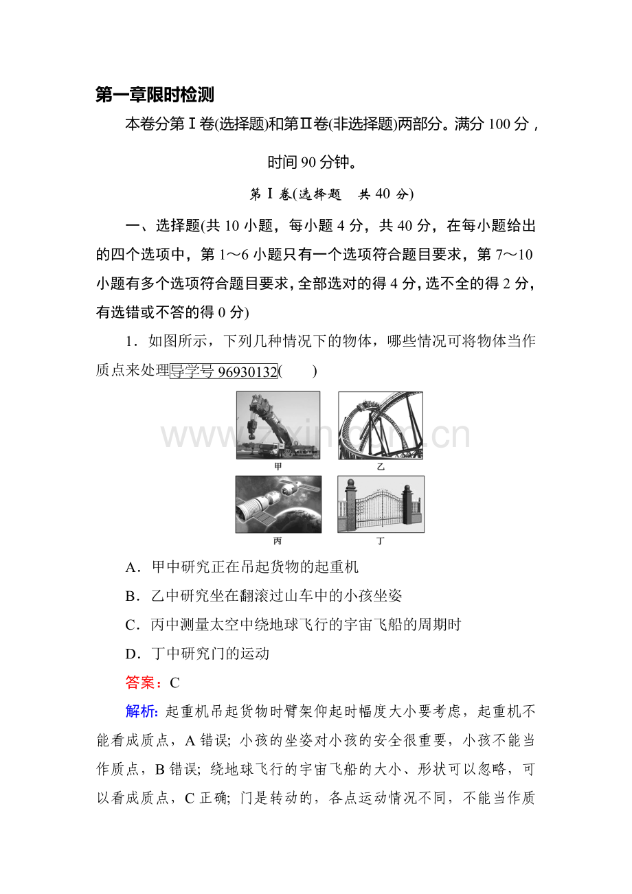 2016-2017学年高一物理上册基础夯实检测23.doc_第1页