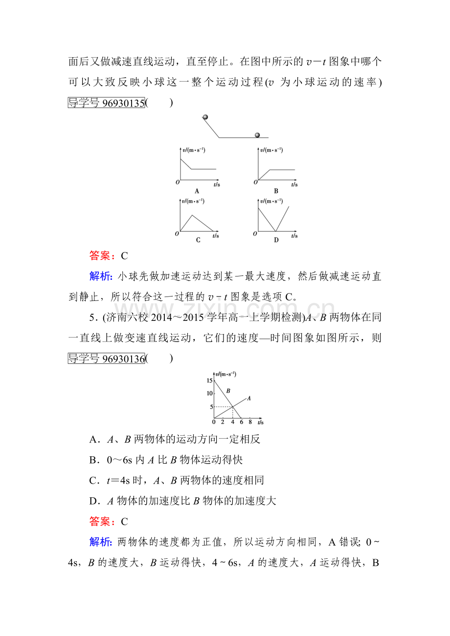 2016-2017学年高一物理上册基础夯实检测23.doc_第3页