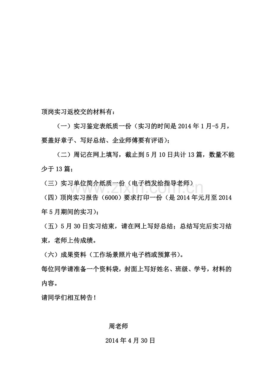 顶岗实习返校交的材料.doc_第1页