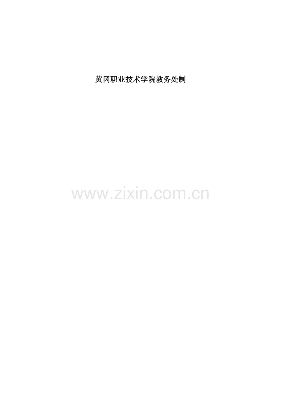 顶岗实习返校交的材料.doc_第3页