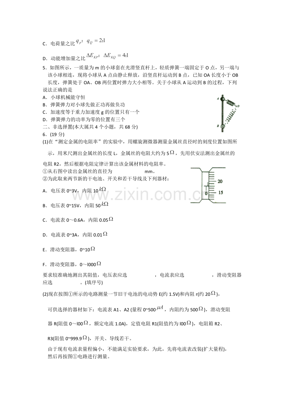 高三理综上册12月月考检测试题2.doc_第2页