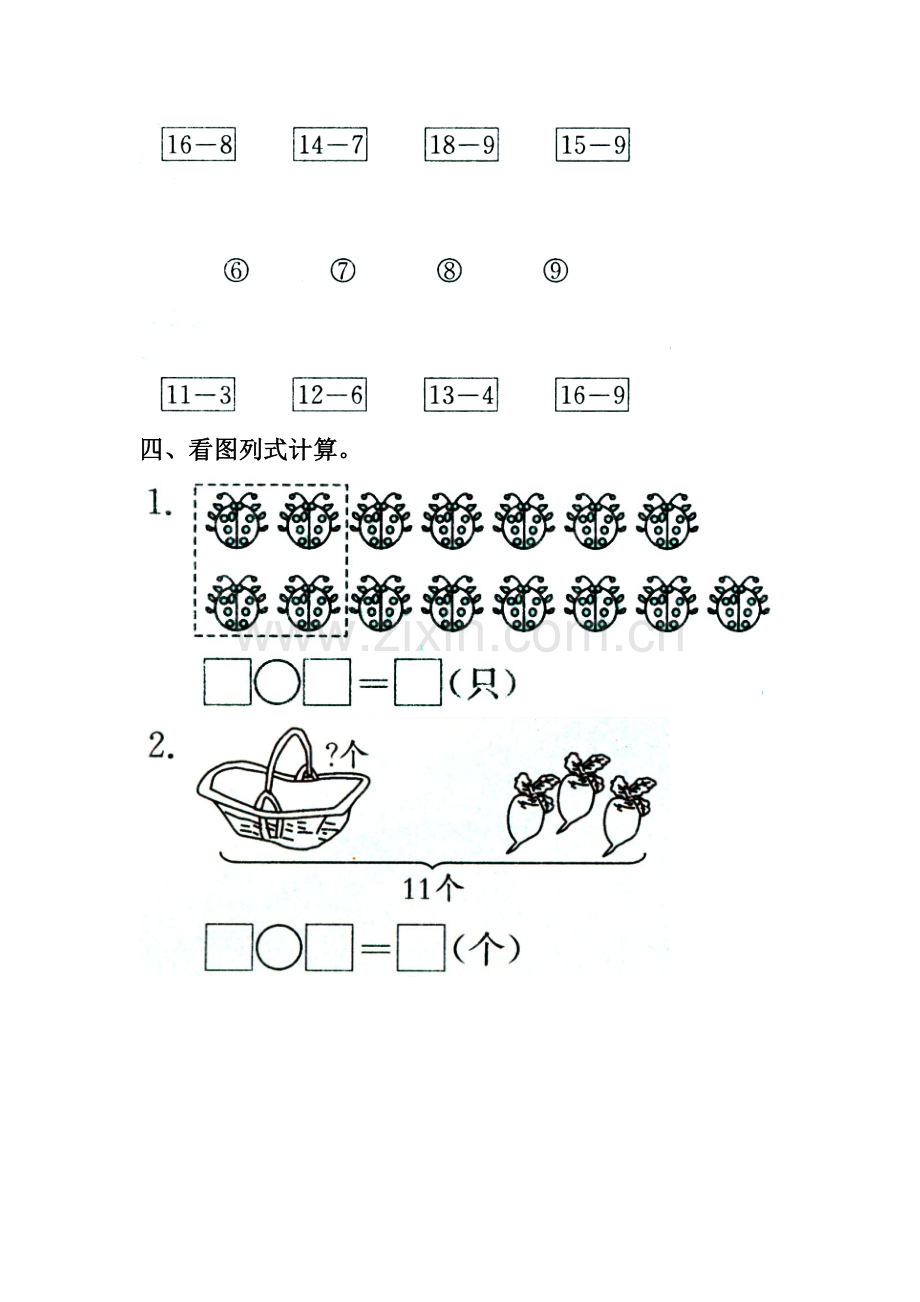 20以内的减法同步测试7.doc_第2页