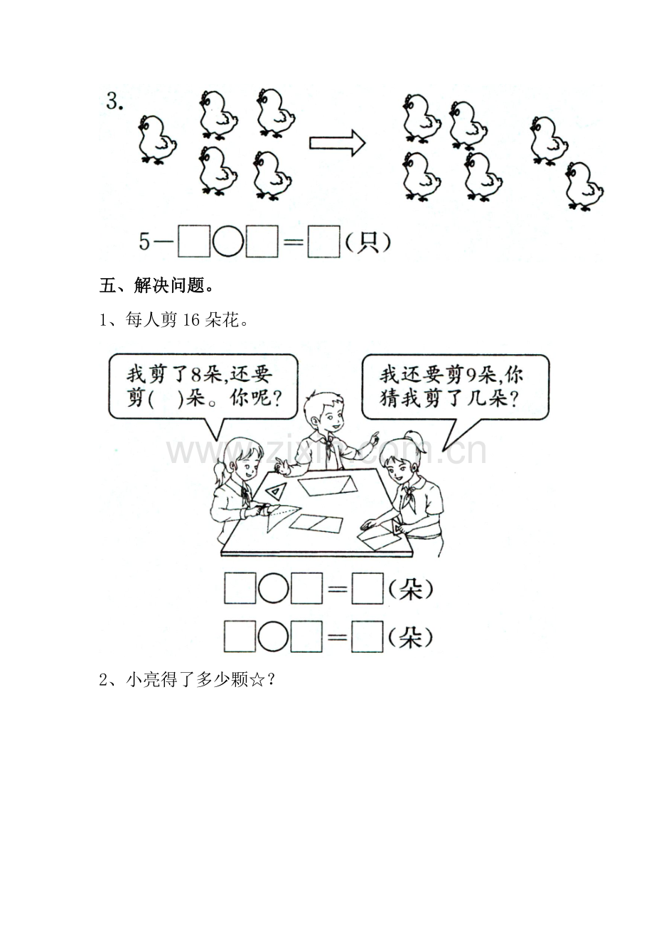 20以内的减法同步测试7.doc_第3页