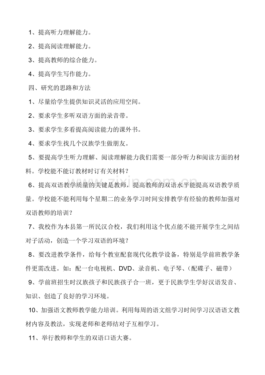 我校双语教学中发现的问题与基本整改措施ok.doc_第2页