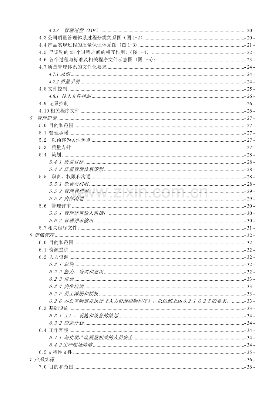 汽车零部件-质量手册.doc_第3页