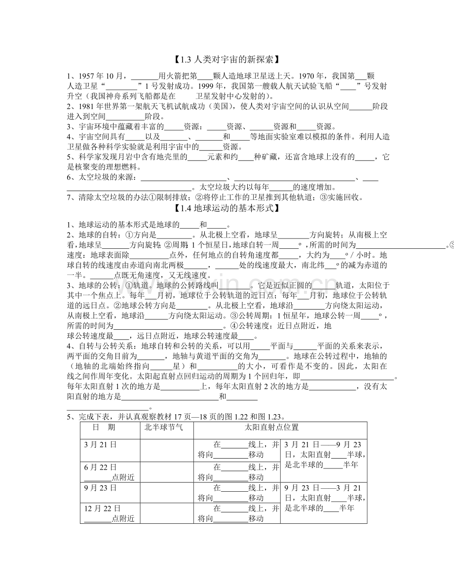 第一单元复习题.doc_第2页