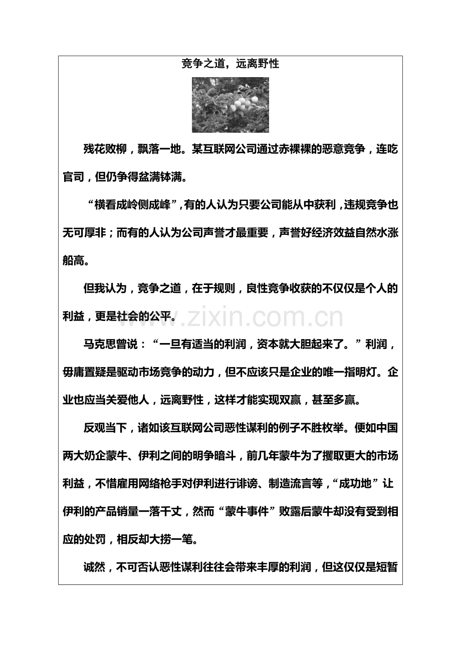 2017-2018学年高一语文上学期课时训练题33.doc_第2页